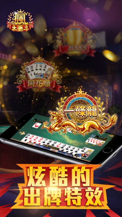 Fun Big 2 TW screenshot 3