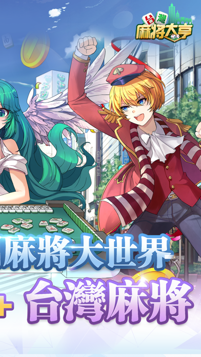 Mahjong Tycoon TW screenshot 2