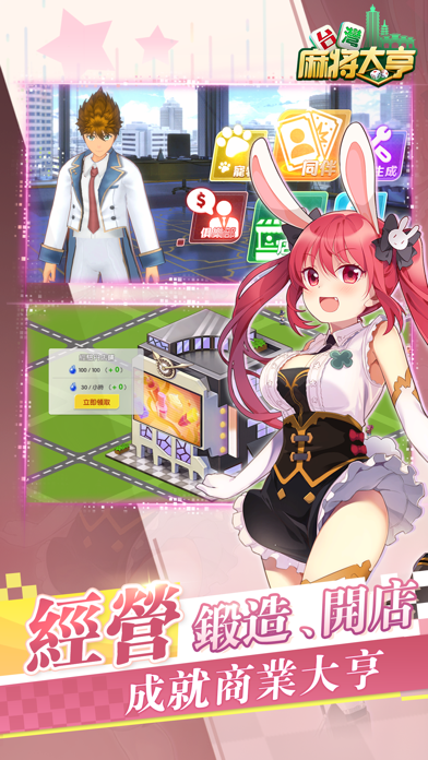 Mahjong Tycoon TW screenshot 6